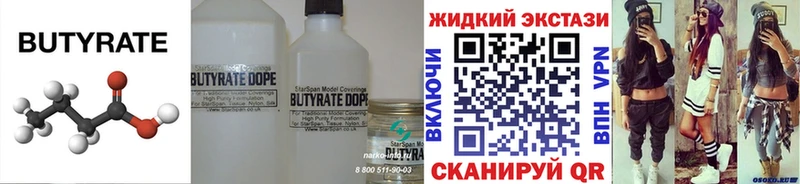 Бутират GHB  Димитровград 